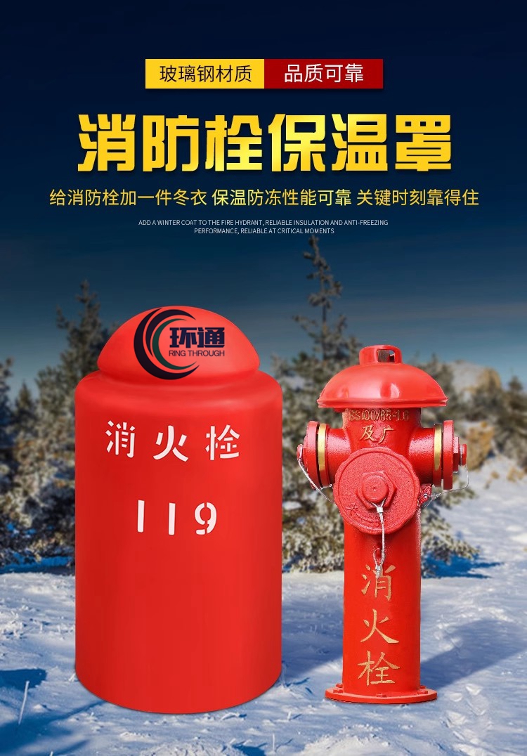 山東濰坊玻璃鋼消防栓保溫罩生產(chǎn)廠(chǎng)家